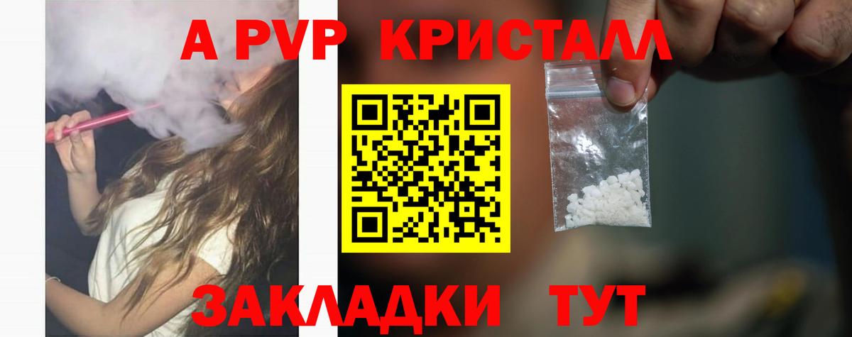 A PVP Crystall Миасс