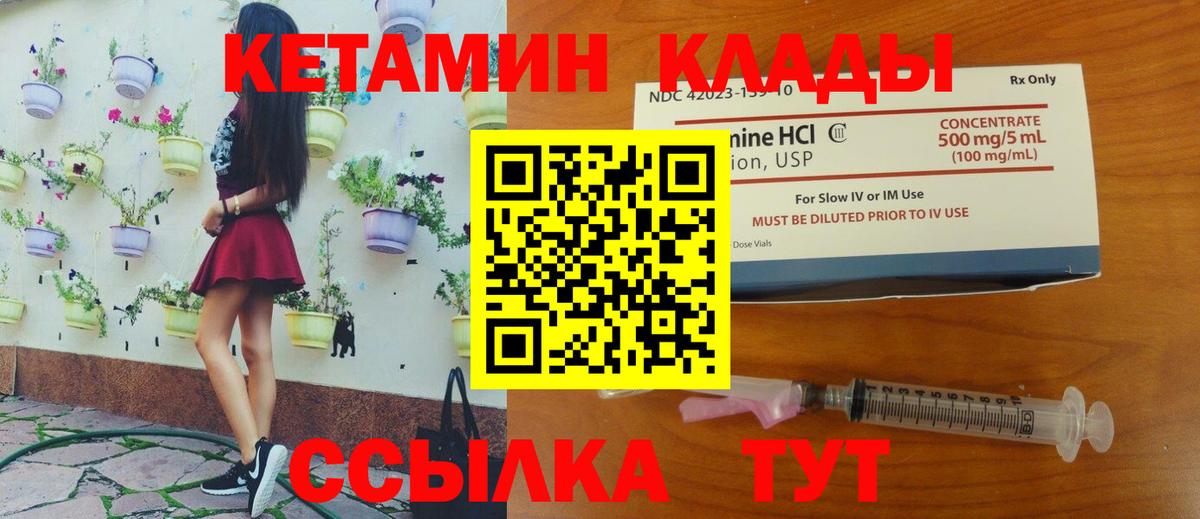 Миасс  КЕТАМИН VHQ  Вход с VPN 