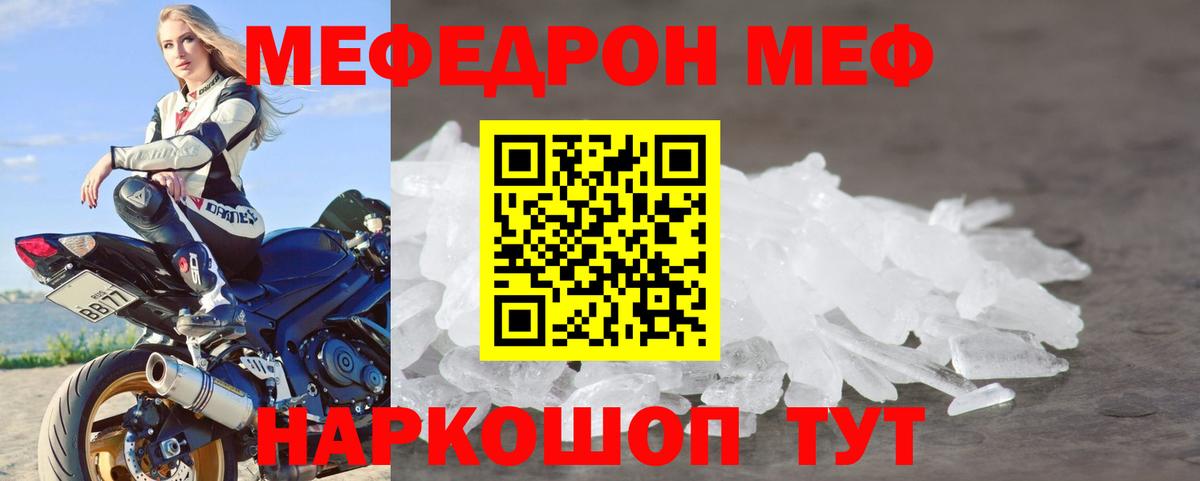МЕФ  МЕФ mephedrone  Мефедрон  Миасс  Мефедрон мяу мяу  Вход с VPN 