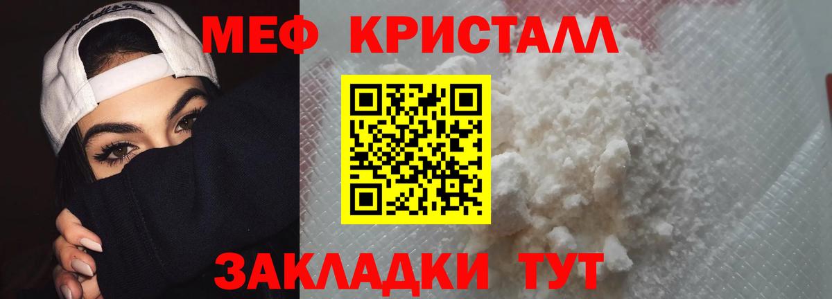 Меф мяу мяу  Миасс