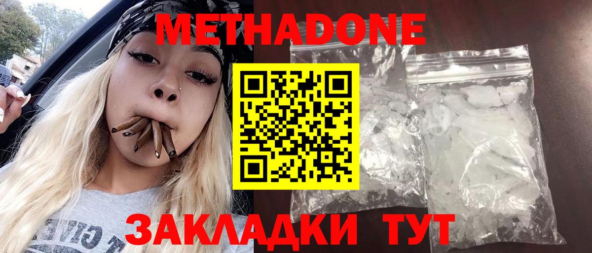 Метадон кристалл Миасс