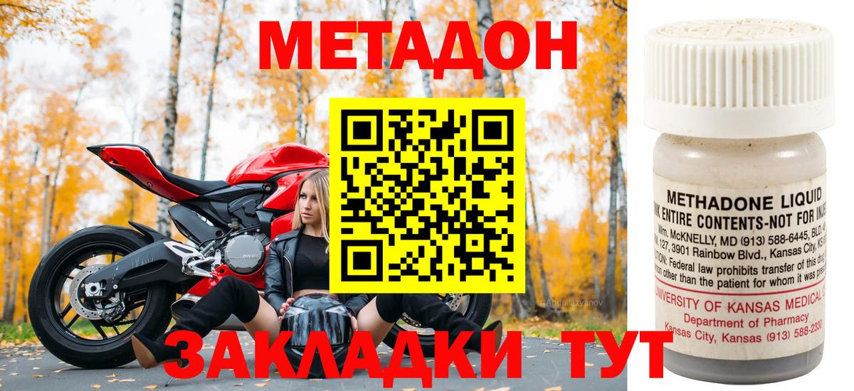Миасс  МЕТАДОН VHQ  Вход с VPN 