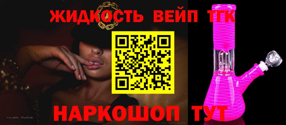 ТГК жижа Миасс